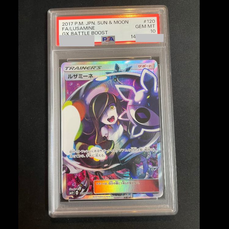 【PSA10】ルザミーネ SR 120/114 1枚