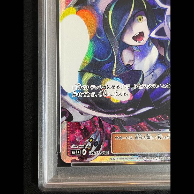 【PSA10】ルザミーネ SR 120/114 1枚