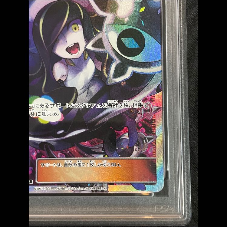 【PSA10】ルザミーネ SR 120/114 1枚