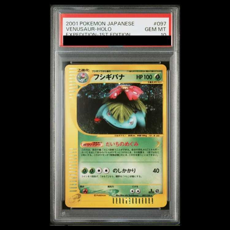 [PSA10] Venusaur Holo 1st Edition Card e ◆ 097/128 1枚