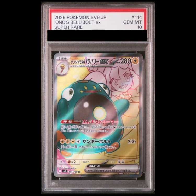 [PSA10] Nanjamo's Hala Barry ex SR 114/100 1枚