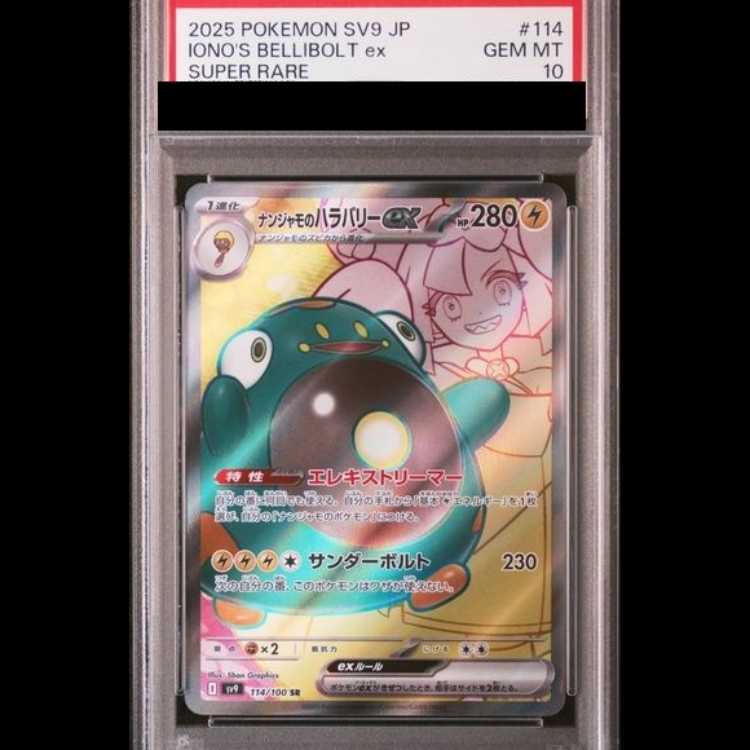 [PSA10] Nanjamo's Hala Barry ex SR 114/100 1枚