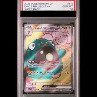 [PSA10] Nanjamo's Hala Barry ex SR 114/100 1枚