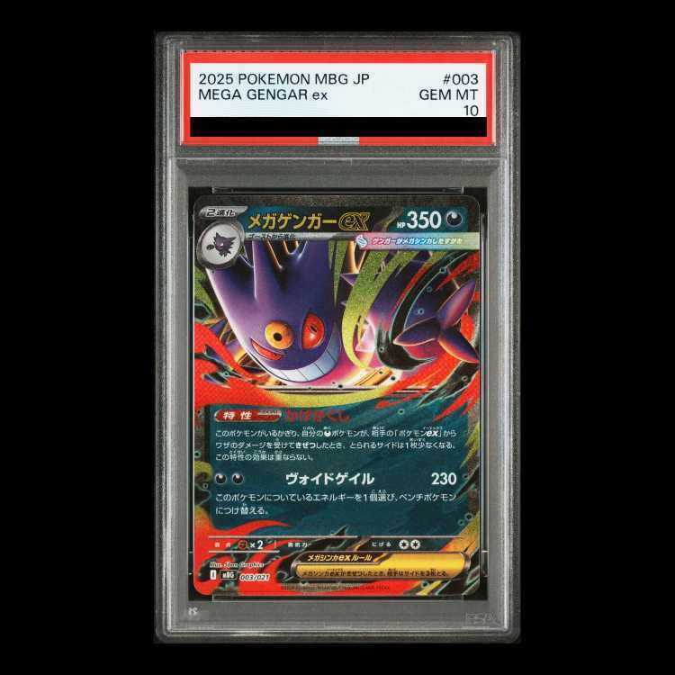 [PSA10] Mega Gengarex (RR Spec) S-TD 003/021 1枚