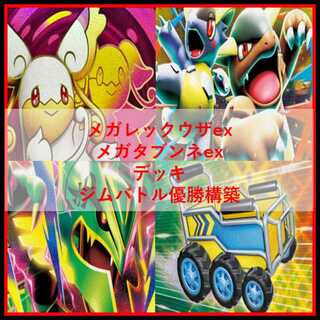 Pokémon Card Deck: Mega RayquazaEX, Mega Audino [05326] 1枚