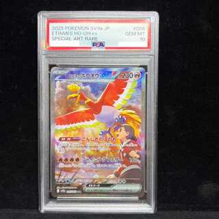 【PSA10】ヒビキのホウオウex SAR 086/063 1枚