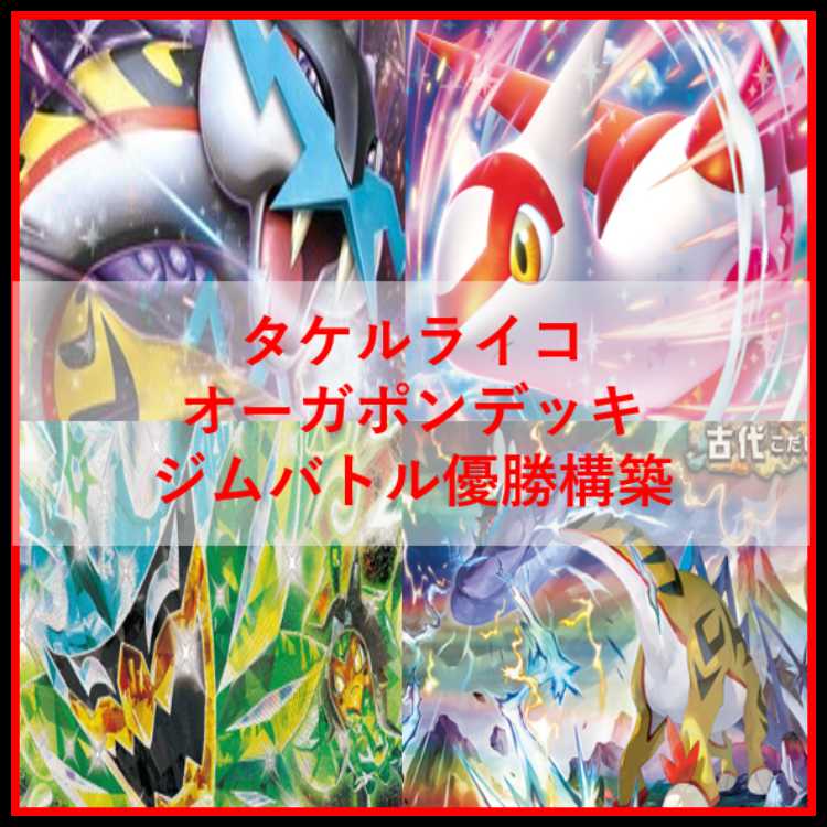 Pokémon Card Deck: Takeru Raiko, Ogapon, Unfair [05323] 1枚