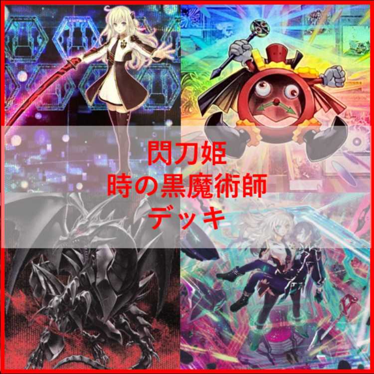 遊戯王　デッキ　閃刀姫　時の黒魔術師　アマツ　カメリア　[05322] 1枚