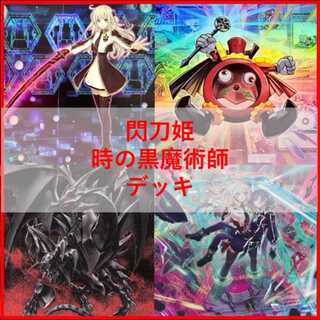 遊戯王　デッキ　閃刀姫　時の黒魔術師　アマツ　カメリア　[05322] 1枚