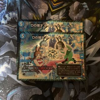 Dの博才 サイバーダイス・ベガス