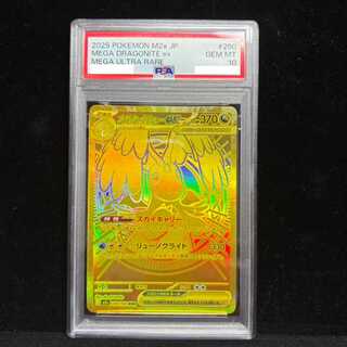 [PSA10] Mega Dragoniteex MUR 250/193 1枚