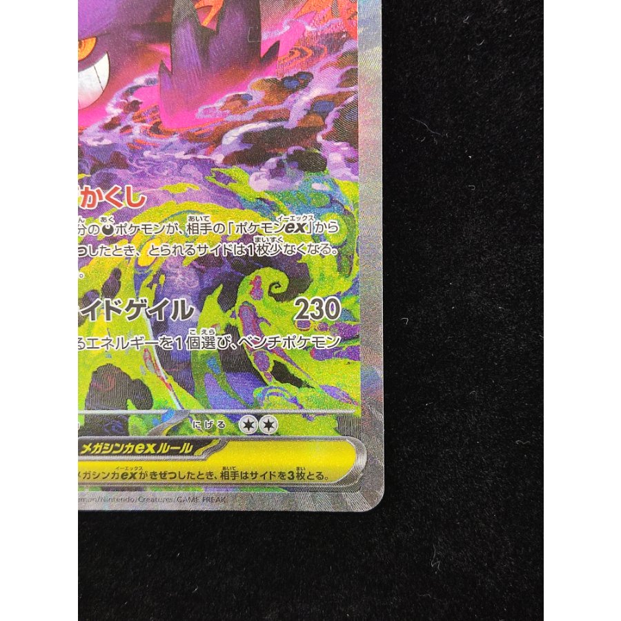 Mega Gengarex SAR 240/193 1枚