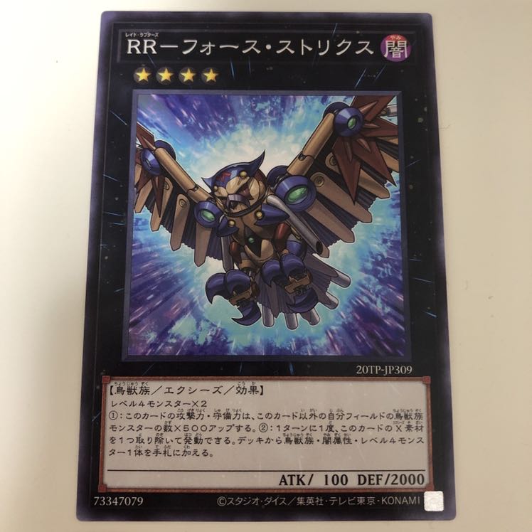 RR-フォース・ストリクス　ノーマルレア　フォースストリクス