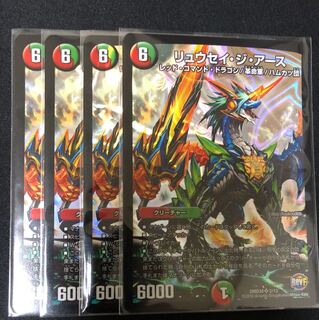 リュウセイ・ジアース 4枚