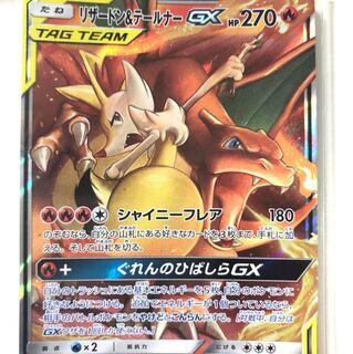 リーザードン＆テールナーGX