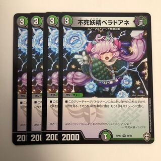 不死妖精ベラドアネ U