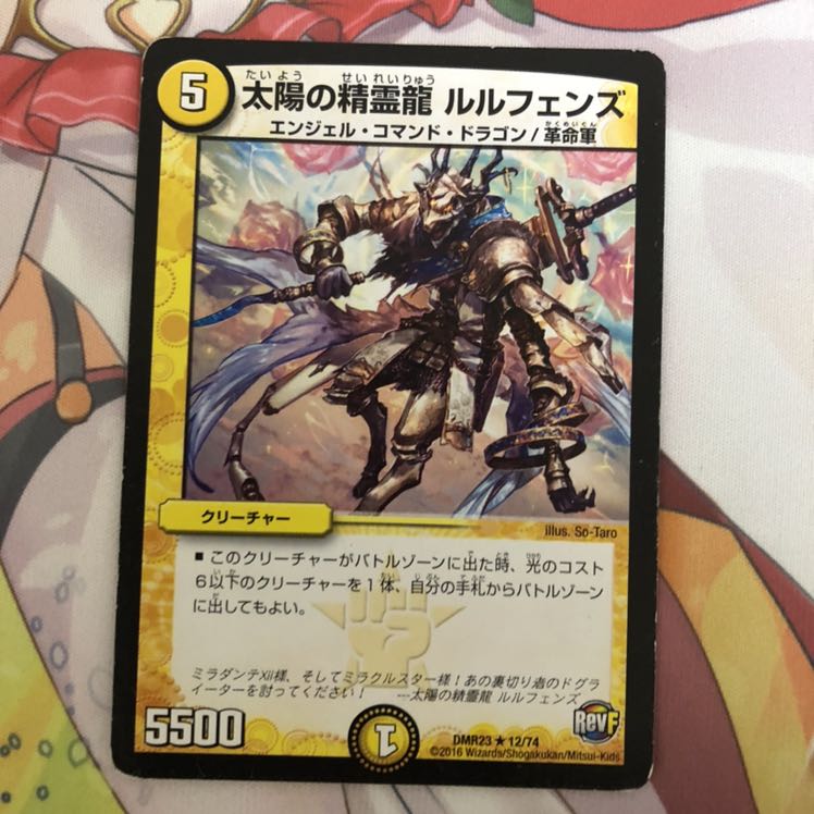 太陽の精霊龍 ルルフェンズ4枚