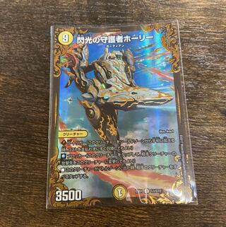 閃光の守護者ホーリー(ウルトラゴールデンカード仕様)