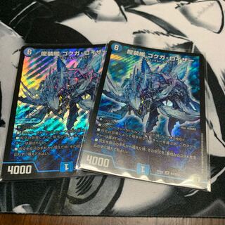 龍装艦 ゴクガ・ロイザー SR デュエマ