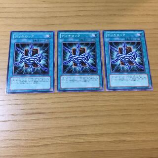 デッキロック N 3点セット 1枚