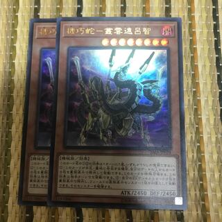 マドレース 機巧蛇-叢雲遠呂智 UR