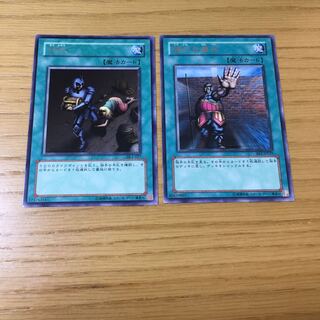 押収・強引な番兵　2点セット