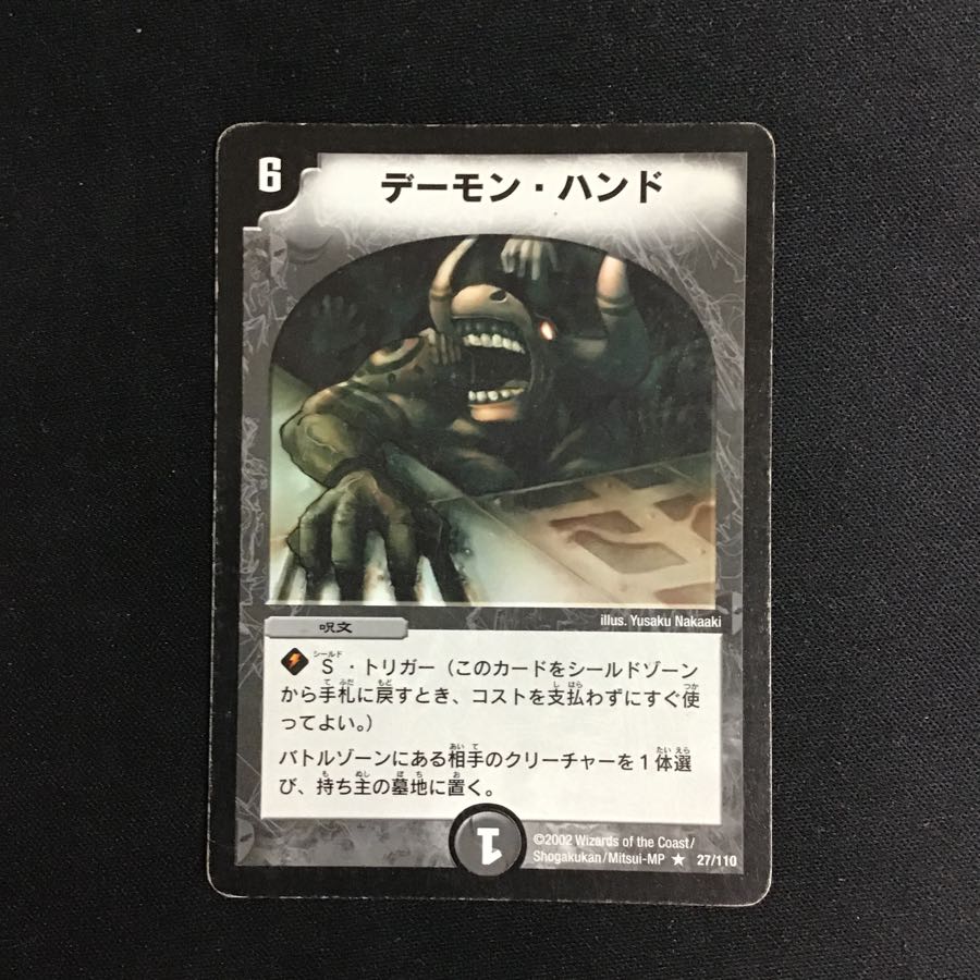 デーモンハンド 第1弾