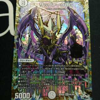 サッヴァークDG 1枚