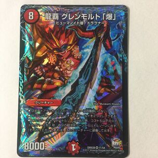 龍覇 グレンモルト「爆」 1枚
