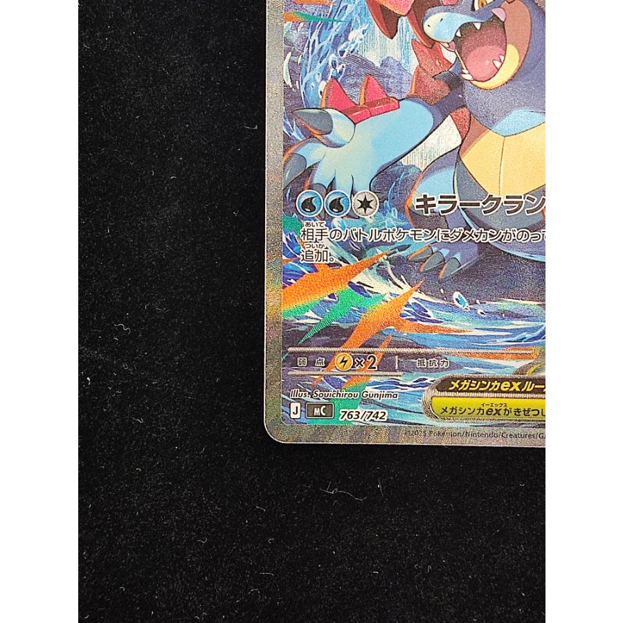メガオーダイルex SAR ポケモンカードゲーム】【mC】 メガオーダイルex