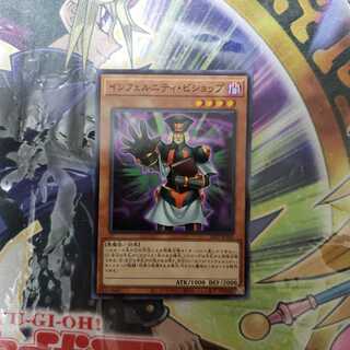 インフェルニティ・ビショップ