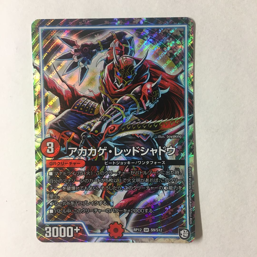 アカカゲ・レッドシャドウ