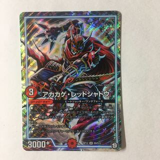 アカカゲ・レッドシャドウ