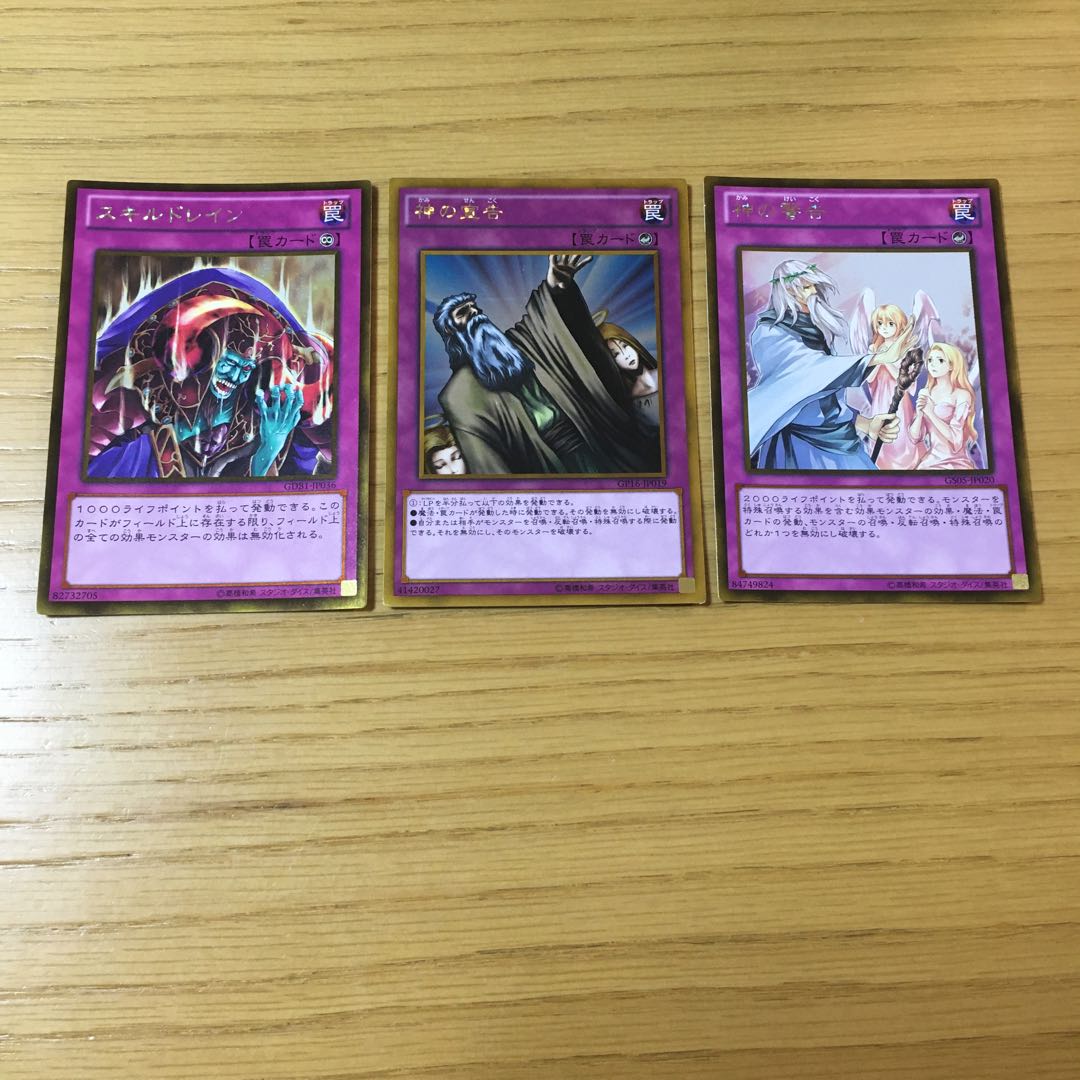 スキルドレイン・神の宣告・神の警告　3点セット