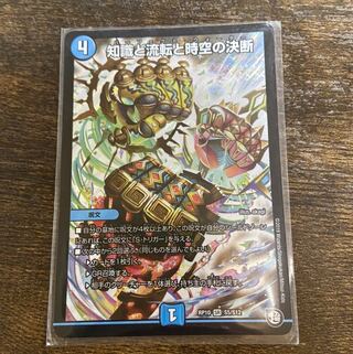 知識と流転と時空の決断