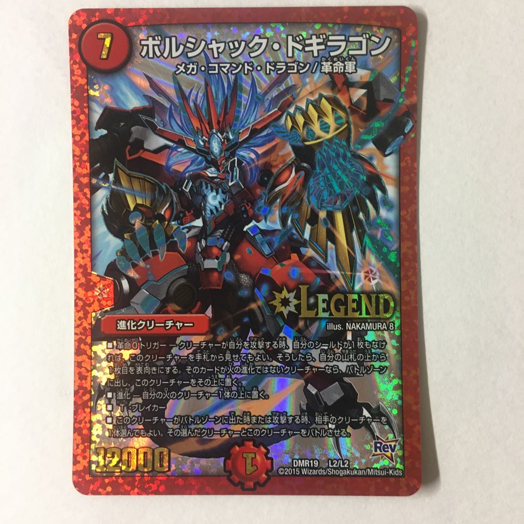 ボルシャック・ドギラゴン 1枚