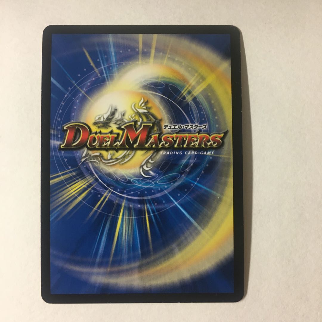 ボルシャック・ドギラゴン 1枚