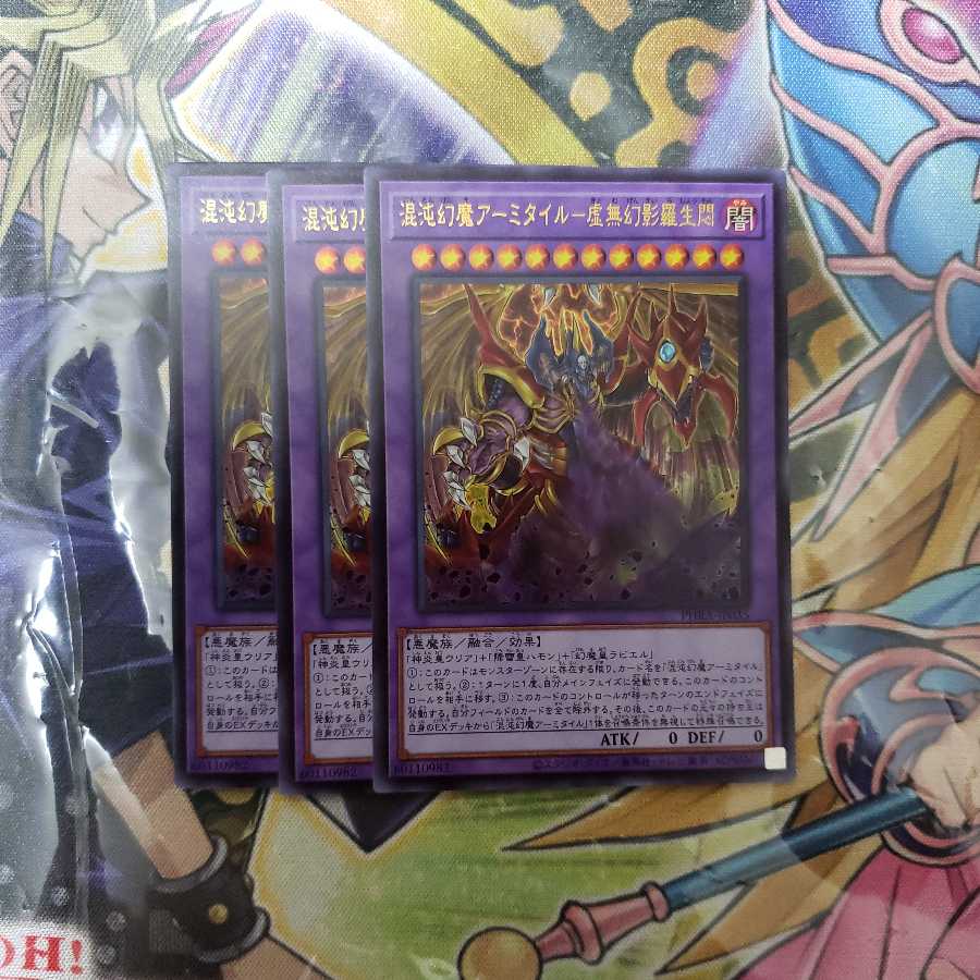 混沌幻魔アーミタイル-虚無幻影羅生悶