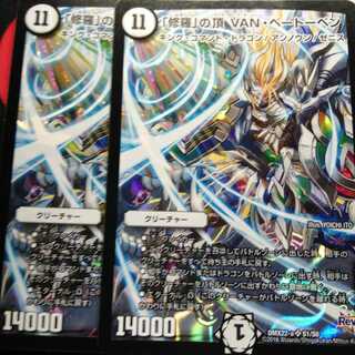 「修羅」の頂 VAN・ベートーベン 2枚