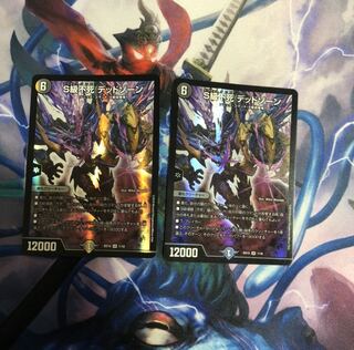 S級不死 デッドゾーン