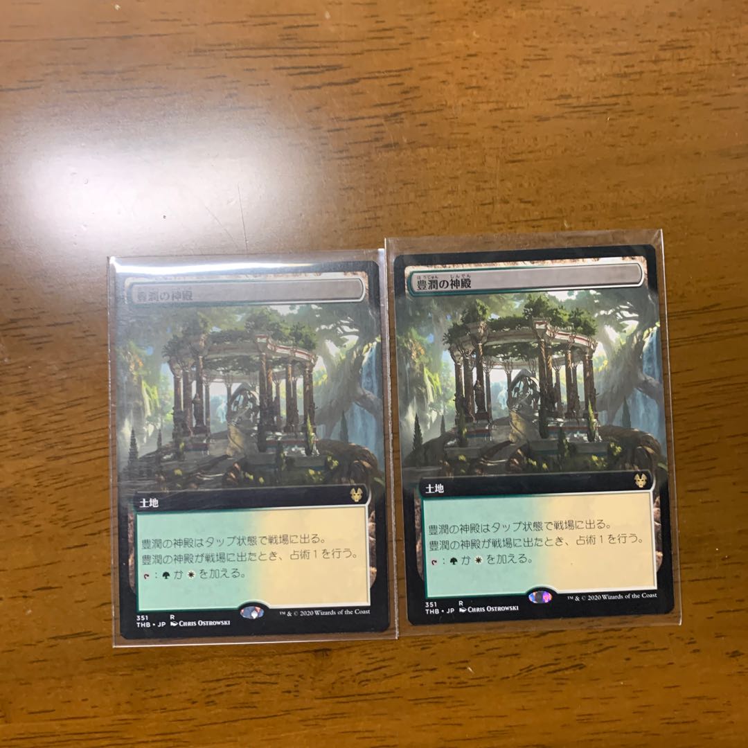 豊潤の神殿　拡張2枚