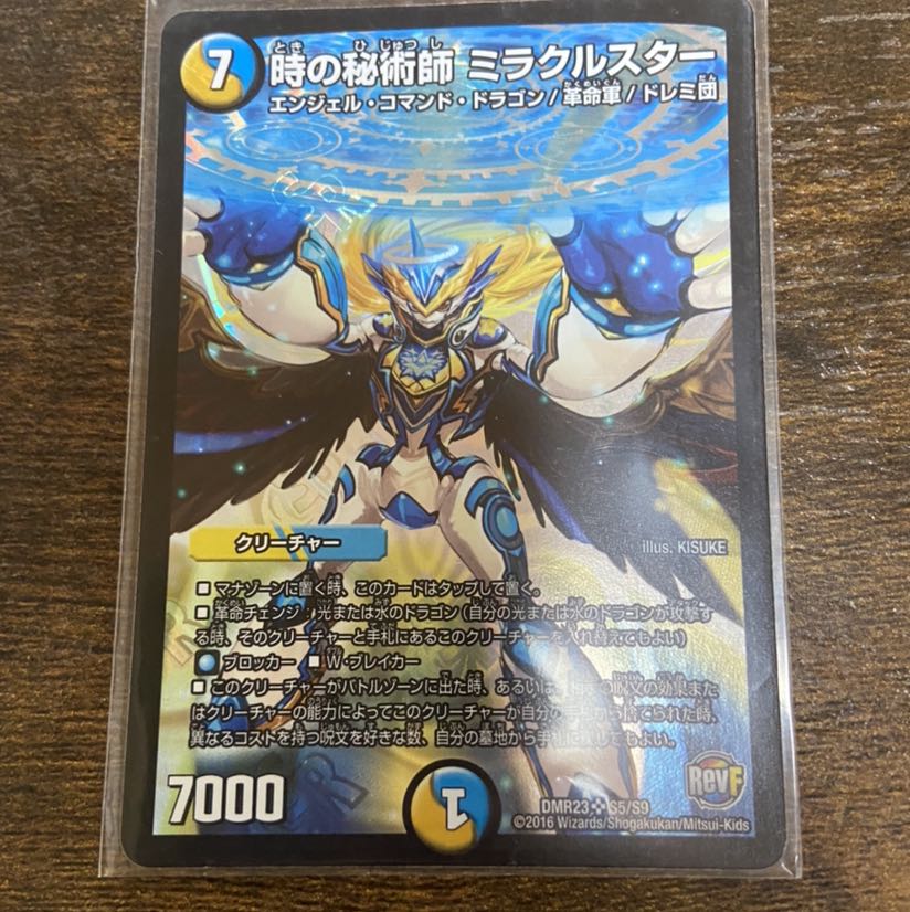 時の秘術師 ミラクルスター