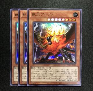 獣王アルファ UR