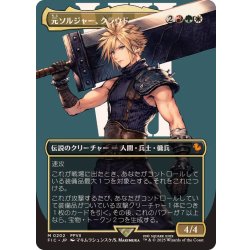 (FOIL) (Full Art) (0202) Cloud, Ex-SOLDIER 《Japanese》 [FIC] 1枚