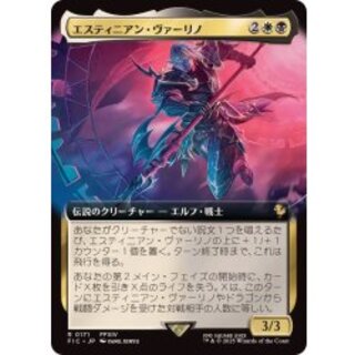 (FOIL) (Full Art) Estinien Varlineau 《Japanese》 [FIC] 1枚