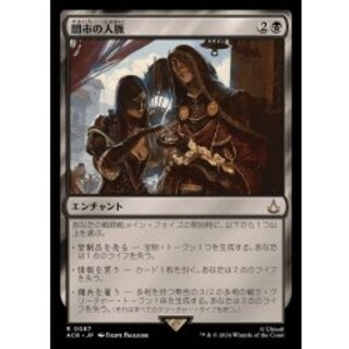 Yami City Connections / Black Market Connections 《Japanese》 [ACR] 1枚