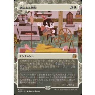 (Showcase Slot) Smothering Tithe/Smothering Tithe 《Japanese》 [WOT] 1枚
