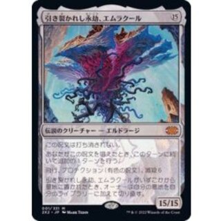 Emrakul, the Aeons Torn/Emrakul, the Aeons Torn《Japanese》【2X2】 1枚