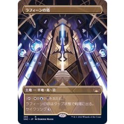 (Full Art) Raffine's Tower《Japanese》【SNC】 1枚