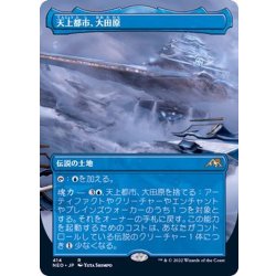 (Full Art) (414) Otawara, Soaring City 《Japanese》 [NEO] 1枚